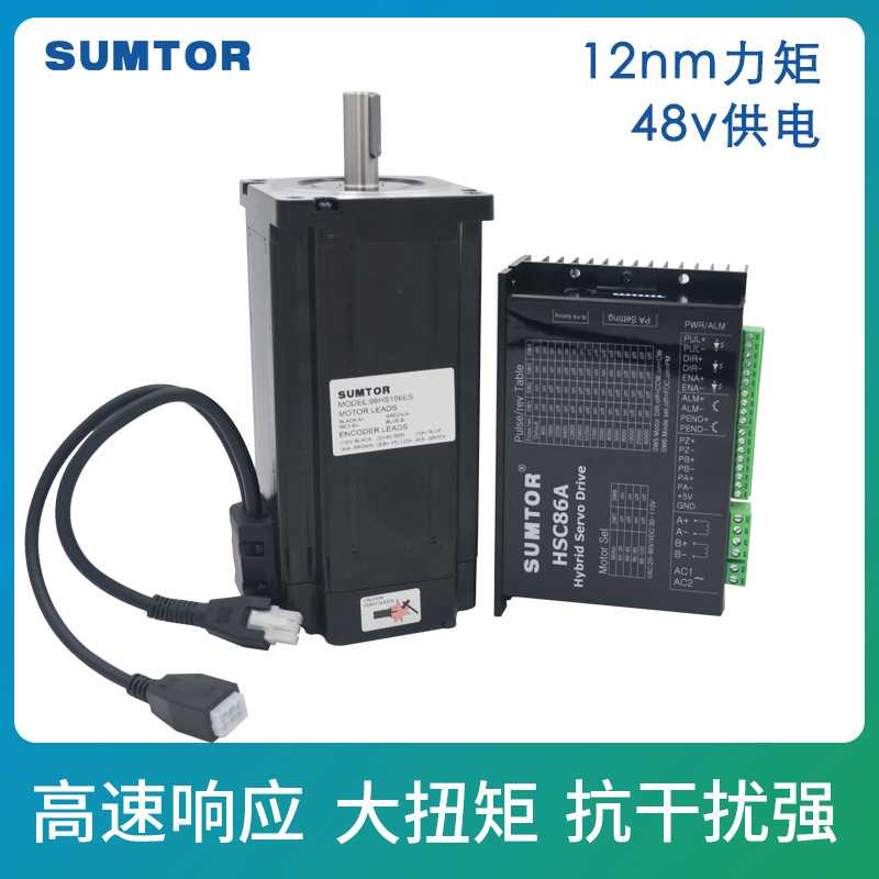 SUMTOR三拓86闭环步进电机4.5/8.5/12N.m大力矩1000线编码器3米线