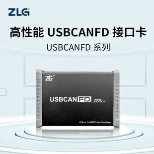 ZLG周立功致远电子USBCANFD-100U/200U高性能CANFD接口卡
