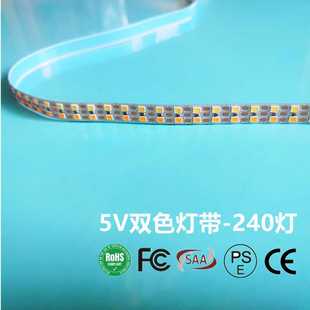 USB插头5V双排灯带240灯两种灯珠双色调光 一灯一剪双面板