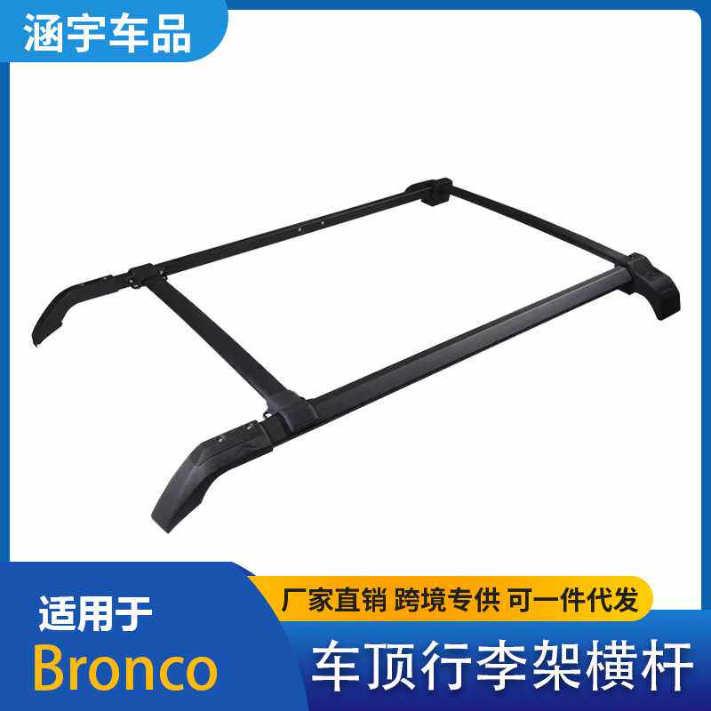 适用于福特BRONCO行李架车顶横杆铝合金款黑色