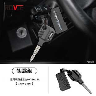 PLUMB-76周年钥匙套件适用于2016-2016路虎卫士钥匙套件 升级包