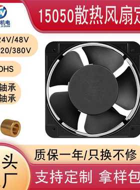 15050散热风扇定制直流交流12v24v220v轴流风机15cm散热风扇定做