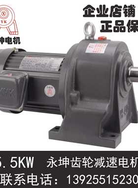 XYK永坤减速电机5.5KW 电机带减速机一体 可带刹车制动变频 5500W