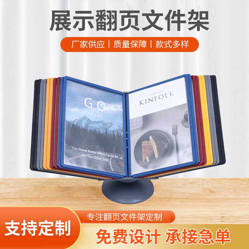 厂家A4旋转翻页文件架40面桌面台式文件展示夹壁挂资料宣传册