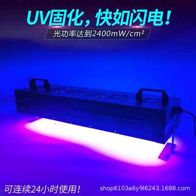 高强度紫外线UV灯LED紫外线胶固化灯 绿油光油365nm395nmuv光源