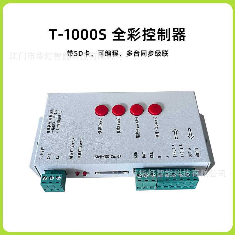 T-1000S幻彩控制器全彩灯带可编程led控制器 带SD卡外控2048像素