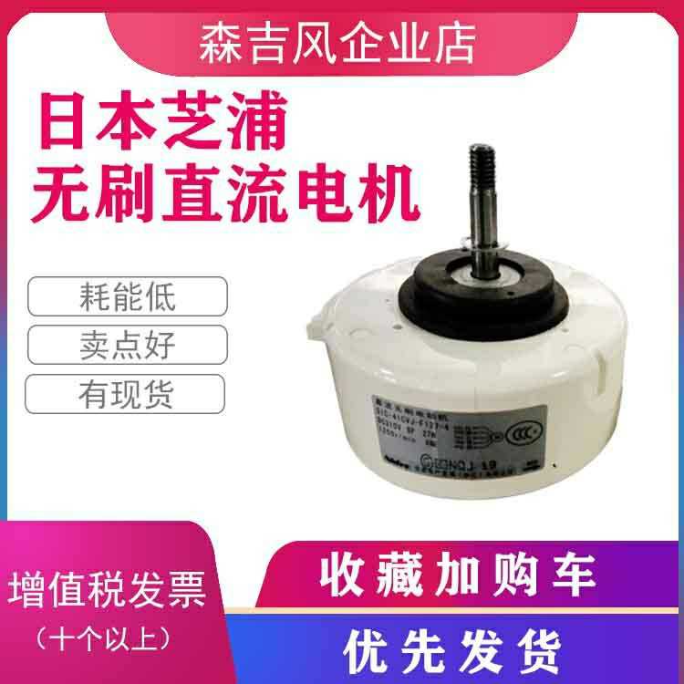 Nidec 直流无刷电动机 DC310芝浦塑封马达 空气净化器新风机机械
