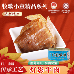 牧歌小童川汉子60克精品灯影牛肉达州特产央视《三餐四季》报道