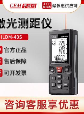华盛昌iLDM-40S/60S/80S/100S/120S高清反显屏智能激光测距仪