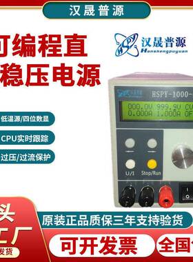 现货供应0-1000V/1500V0-0.1A/1A可编程直流稳压电源