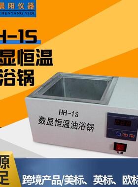 厂家HH-1S数显恒温油浴锅不锈钢油浴槽10件起免邮