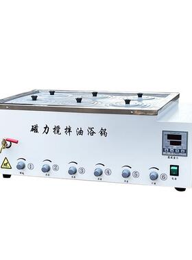 六孔油浴磁力搅拌数显恒温油浴锅实验室HJ-6DY磁力搅拌油浴锅