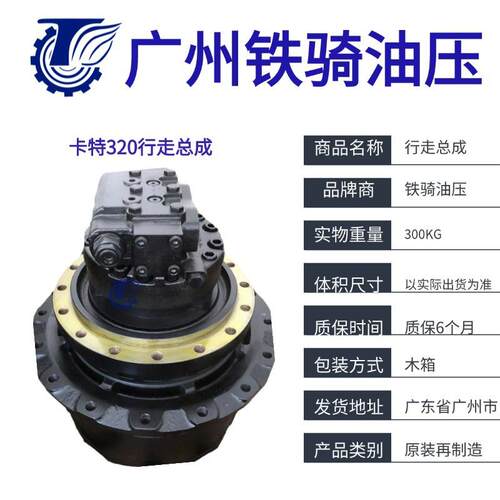 320C323D324D行走终传动马达296-6298353-06090613