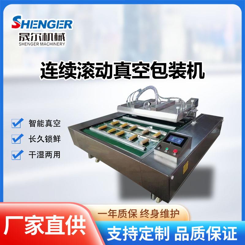 休闲食品真空包装设备DZ-1000连续滚动真空包装机腊肉粽子包装机