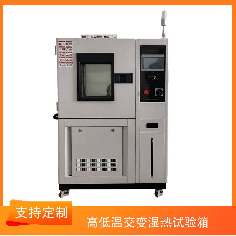 农药冻融稳定性试验箱微囊液体制剂盐雾试验箱