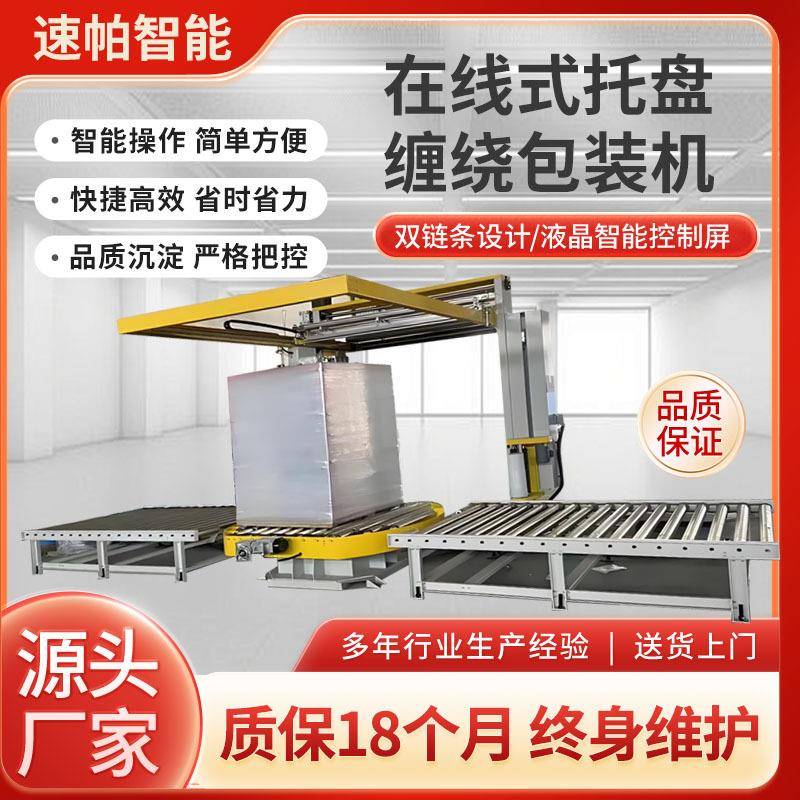 缠绕膜打包机山东厂家预拉伸缠绕智能包装设备自动在线托盘包装机