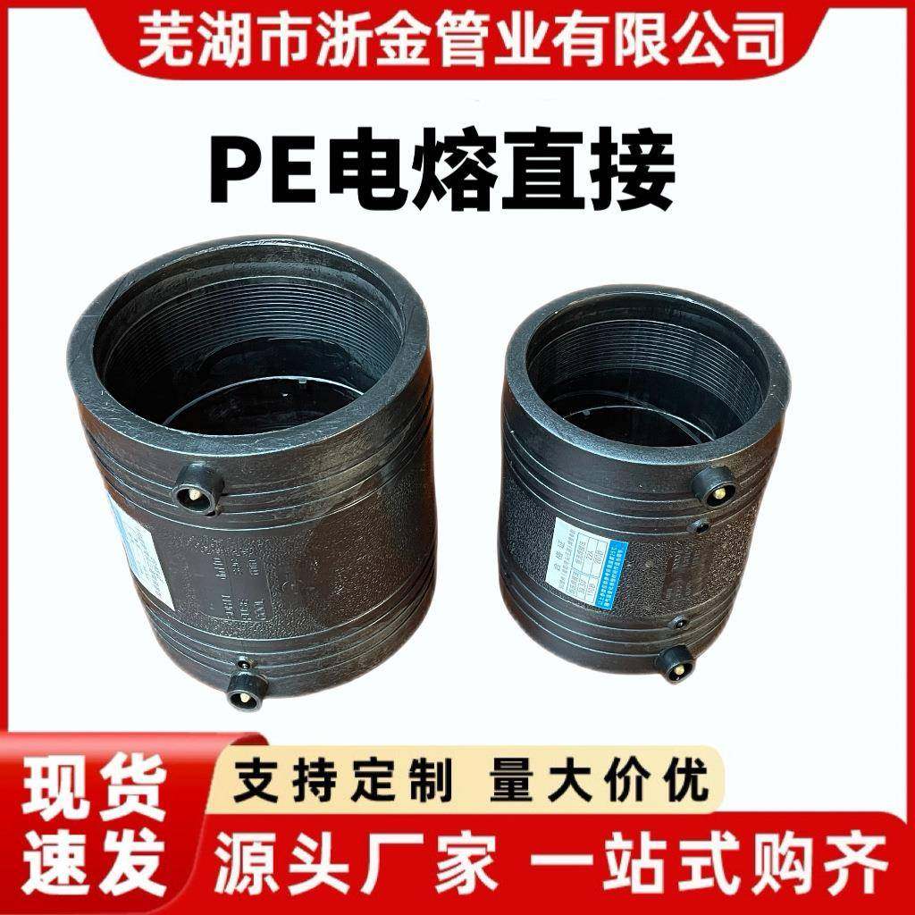 厂家直销pe电熔直接钢丝网骨架复合管电熔管件电熔套筒