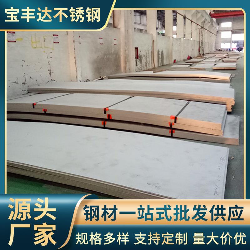 309s不锈钢板现货201热轧不锈钢工业板切割309s耐热不锈钢板