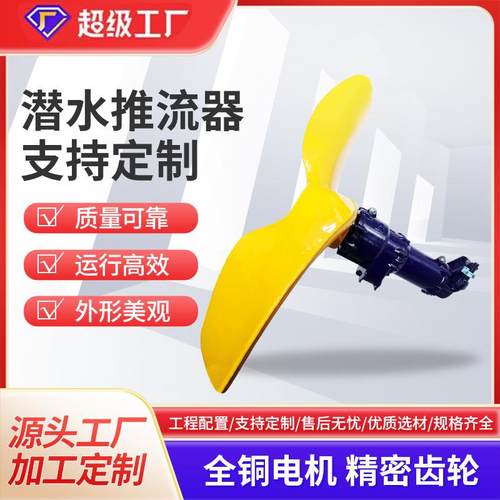 厂家工业河水低速齿轮推流器YQT潜水搅拌不锈钢污水处理设备