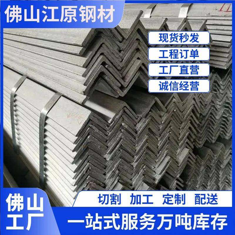 广东佛山现货角钢建筑幕墙用Q235b热轧角铁万能镀锌角钢加工,金属材料及制品,角钢,淘宝优惠券,粉丝福利购,淘宝优惠卷