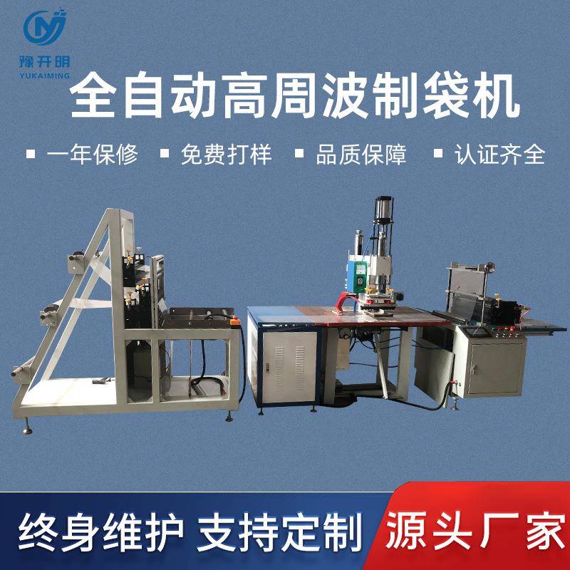厂家全自动高周波制袋机户外帐篷布热水袋PVC包装制袋机饰