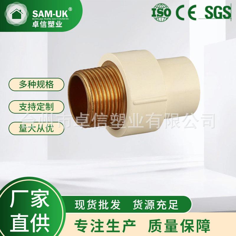 厂家销售外铜螺纹束节cpvc接头排污排水给水用pvc直接头