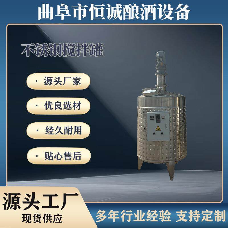 不锈钢果汁搅拌罐食品级液体混合罐电加热搅拌罐自动化设备,清洗/食品/商业设备,其他食品加工设备,淘宝优惠券,粉丝福利购,淘宝优惠卷