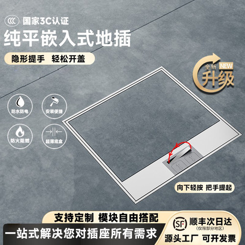 国际电工嵌入式地插插座防水隐形