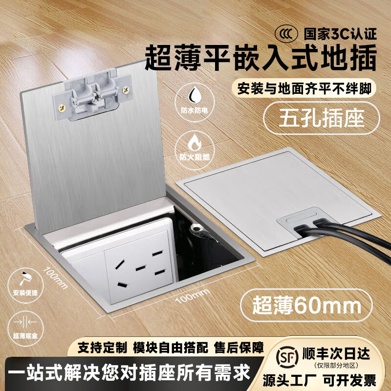 国际电工隐藏式地插座不锈钢底盒