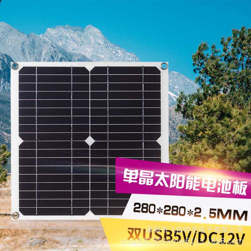 热销火爆20W18V单晶太阳能电池板USB5VDC12V单晶柔性太阳能充电器