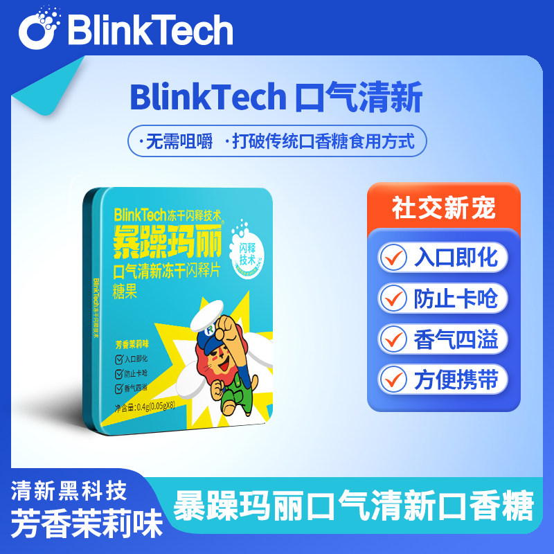 菲瑞闪释暴躁玛丽口香糖含益生菌