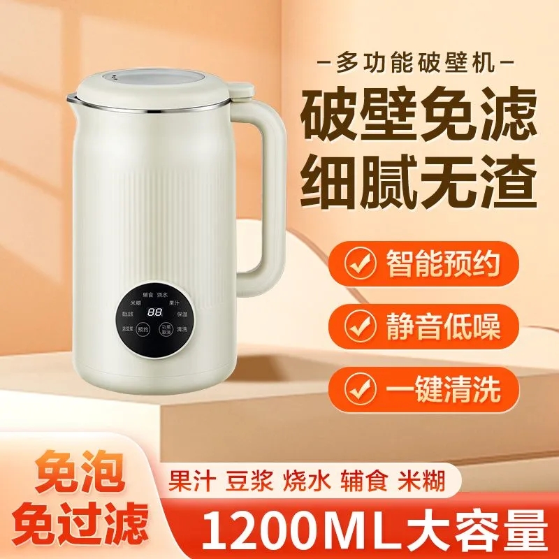 【德国工艺静音破壁机】旗舰版全自动破壁机免煮免过滤辅食