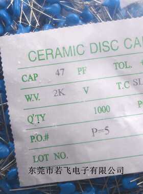 CT81陶瓷电容47PF2KV 高压瓷片电容47PF/2000V 片径6.5 脚距5