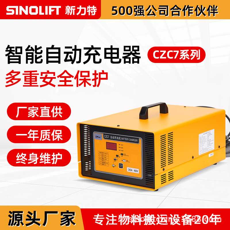 施能czc7 c5自动充电机 电动堆高车搬运车叉车智能充电器