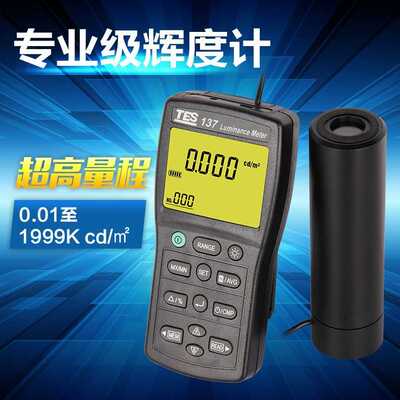 泰仕TES137光强度表屏幕亮度计 TES-137高精度显示屏辉度计