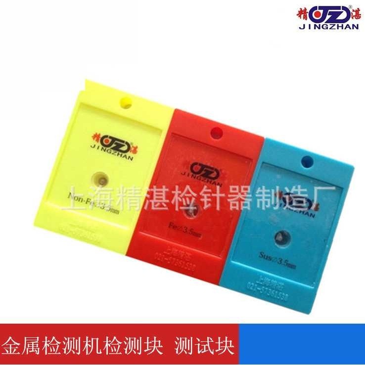 FE1.2检针机测试块、验针机测试片、过针机测试卡、九点测试法,玩具/童车/益智/积木/模型,垂直悬浮玩具,淘宝优惠券,粉丝福利购,淘宝优惠卷