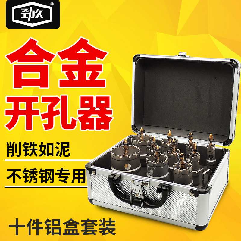 劲久硬质合金不锈钢开孔器钻头金属扩孔器6-10-13PC铝塑盒装