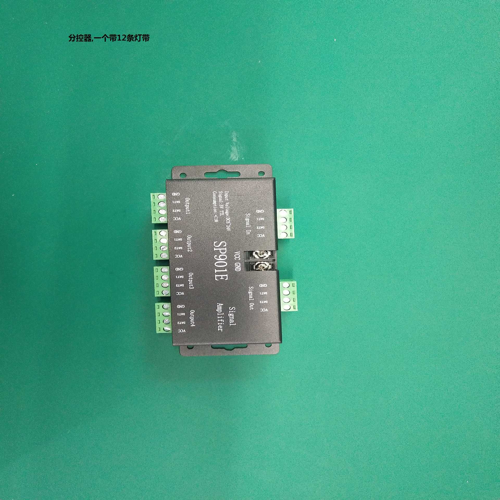 LED灯带分控器多条同步器信号放器8路12路SP901
