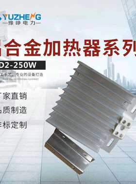 豫峥电力JRD2-250W铝合金加热器DJR 20000WAC220加加热器厂家供应