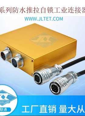 SF16 连接器 防水航空插头 SF1610+SF1613【2芯-10芯】