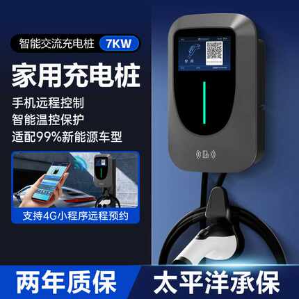 新能源汽车家用充电桩7kw千瓦交流慢充枪器线商用比亚迪五菱专用