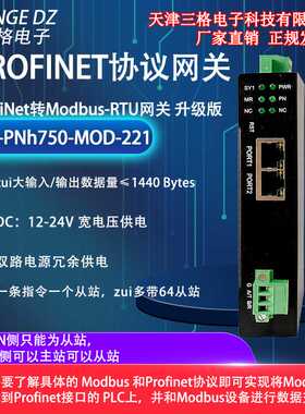 三格Profinet转ModbusRTU协议网关485/232接口芯片稳定不掉线