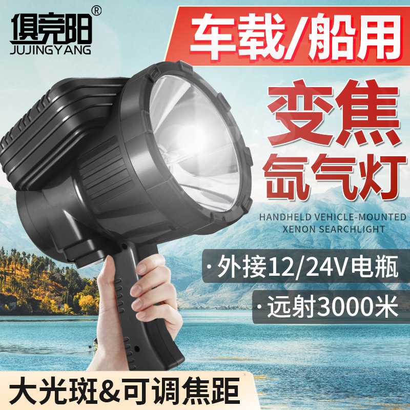 船用探照灯400W大功率手持氙气12V远射强光HID车载夜钓24V手电筒