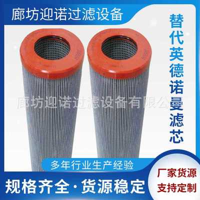 迎诺 替代力士乐液压油滤芯R900229755 R900229756 R900229757