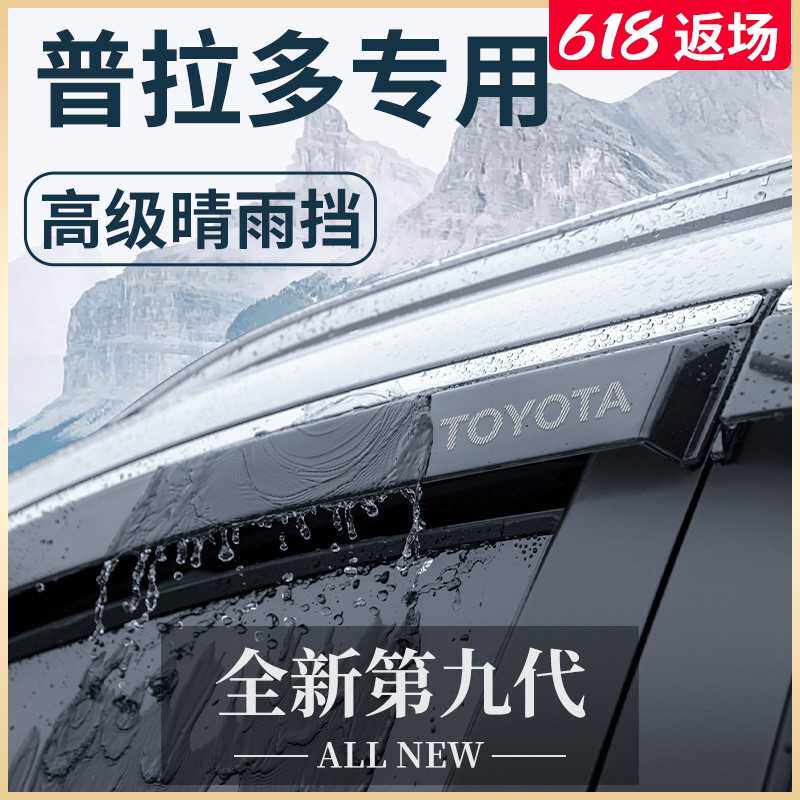 专用丰田霸道普拉多汽车内饰用品2700改装配件晴雨挡雨板车窗雨眉