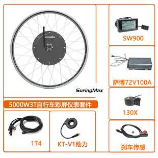 SW900仪表5000W电动自行车改装72V100A萨博沃顿控制器防水套件