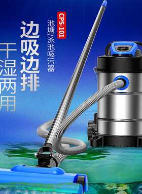 森森格池鱼池吸污机CPS-101 CPS-102 CPS-301泳池池塘清理器