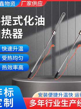油桶加热器不锈钢手提式化油豆浆锅电热棒电加热管220v3kw380v5kw