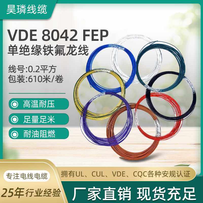 VDE250°C单绝缘铁氟龙电线 PFA8042欧规0.2mm天津ZHIHE源头厂家,电子元器件市场,其它元器件,淘宝优惠券,粉丝福利购,淘宝优惠卷