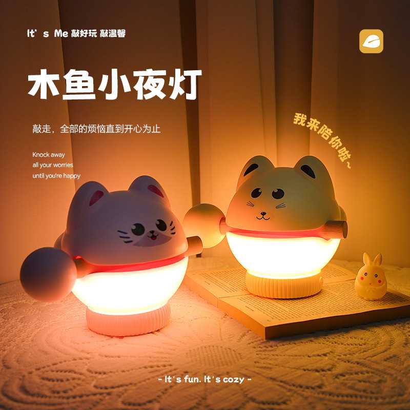创意木鱼敲敲灯床头台灯卧室睡眠喂奶儿童小夜灯氛围充电解压礼物
